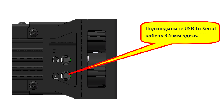 Подключите кабель USB-Serial